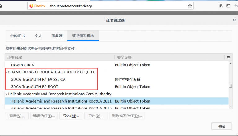 GDCA 服务器EV证书入根Mozilla，激活绿色地址栏