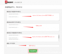 Exchange2013 SSL 安装指南