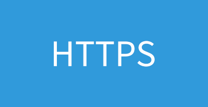 什么是HTTPS证书?HTTPS证书有哪些作用?
